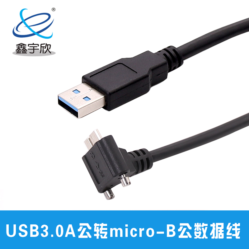  USB3.0 data cable USBAM to MicroUSB/BM with lock screw hole customized version USB hard disk data cable